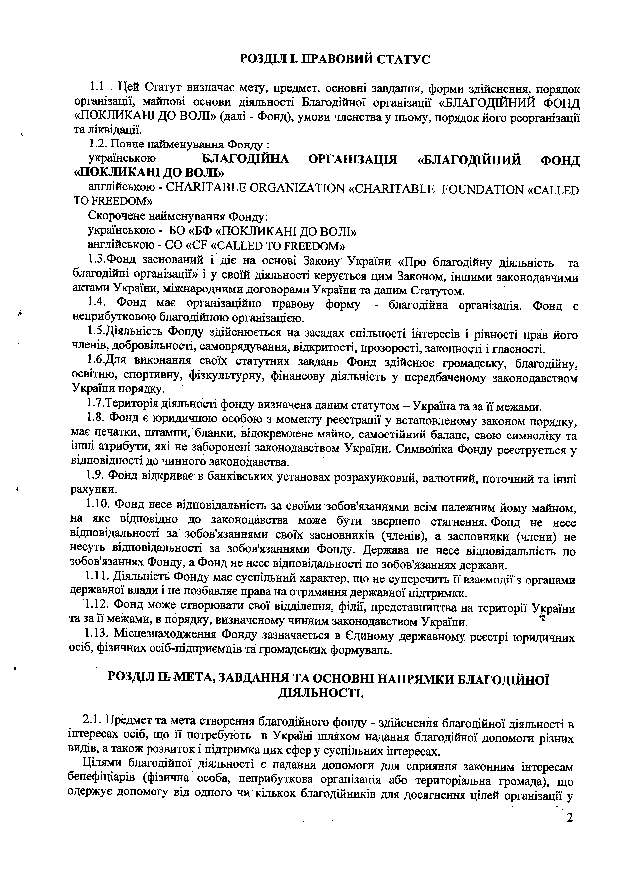 Перша сторінка статуту фонду
